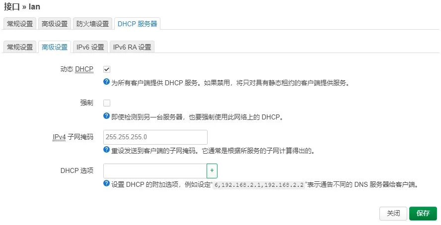 OpenWrt主路由下机顶盒官改固件获取IPV6设置