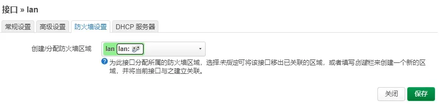 OpenWrt主路由下机顶盒官改固件获取IPV6设置