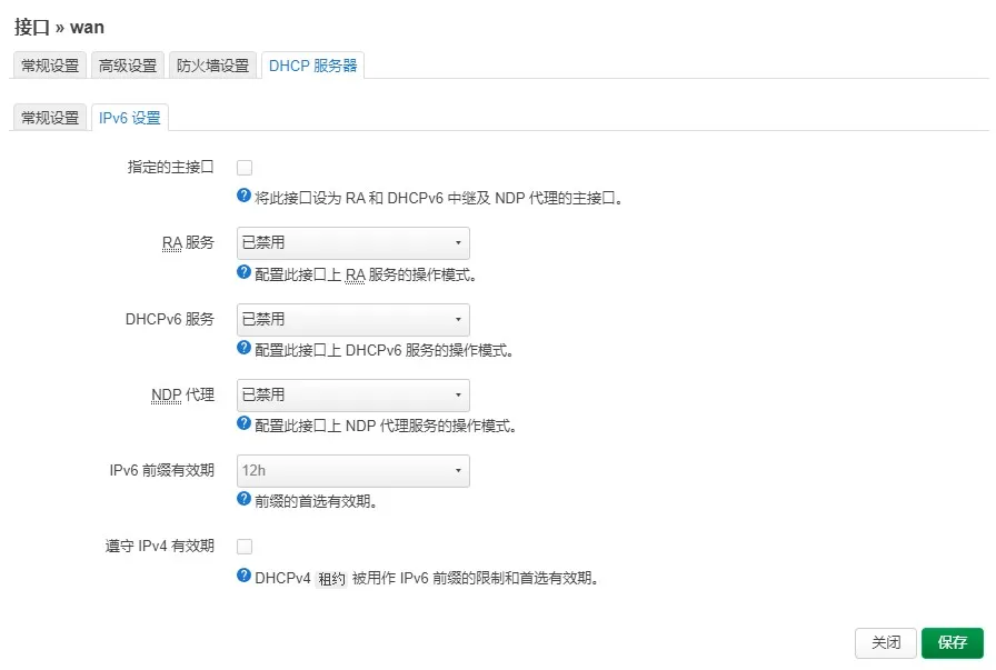 OpenWrt主路由下机顶盒官改固件获取IPV6设置