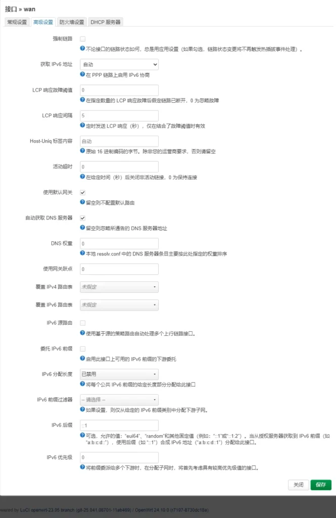 OpenWrt主路由下机顶盒官改固件获取IPV6设置