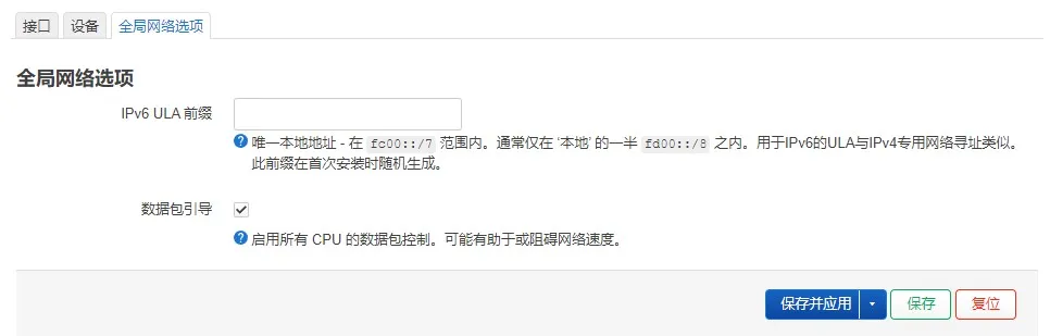 OpenWrt主路由下机顶盒官改固件获取IPV6设置