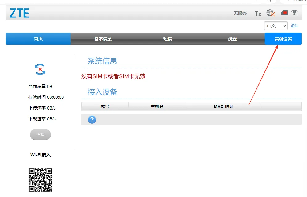 中兴F32Pro随身WiFi去控改刷高级