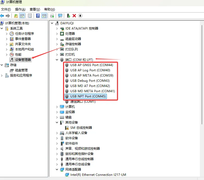 广和通FM350-GL固件刷写教程
